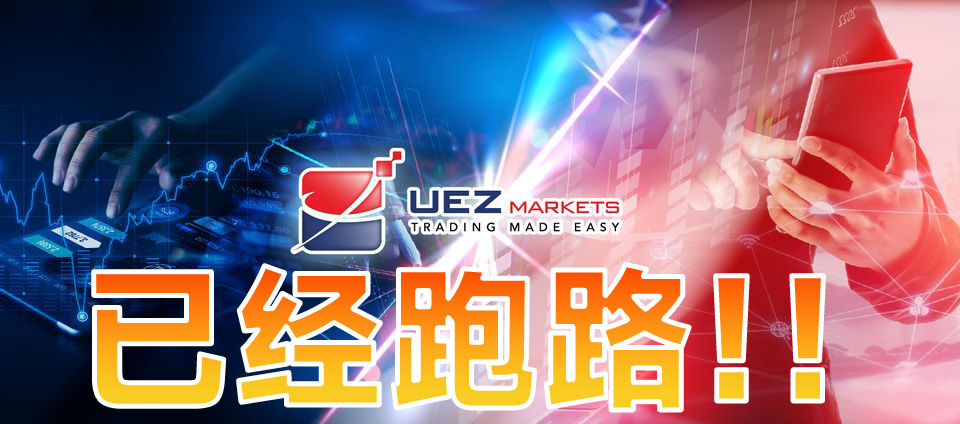 黑平台UEZMarkets是个短命盘，跑路，这次又甩锅给黑客背！！