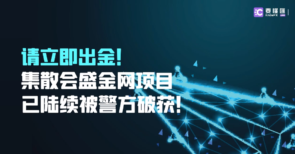 已证实，集散会盛金网就是资金盘！杨万里为虚构人物