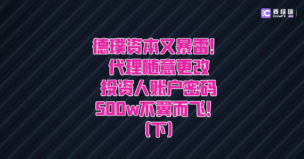 德璞资本代理从何获取投资人隐私信息？