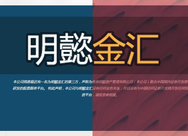 最近很火的“明懿金汇”！号称接近100%盈利的“投资哲学”竟是冒牌？