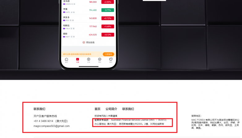 MC FOREX“摩石控股集团”再次行诈！牌照搬运别人的，logo搬运别人的，连公司地址都要照搬别人！请注意！-第10张图片-要懂汇圈网