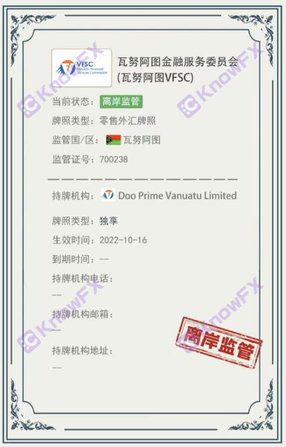 The brokerage DOOPRIME Demo Capital, no regulatory license, a black platform that cannot be issued!-第31张图片-要懂汇圈网