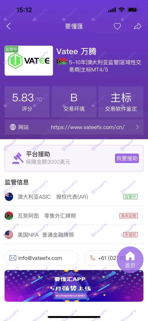 The regulatory card of the securities firm Vatee is fake, fraudulent investors!-第7张图片-要懂汇圈网