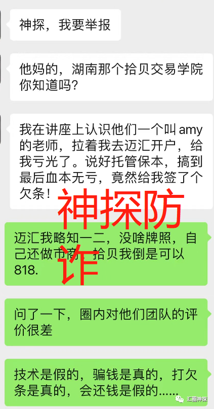 Maihui and Picker Trading Academy colluded and cheated!Bian Bian will put the customer directly by 55 points!-第38张图片-要懂汇圈网