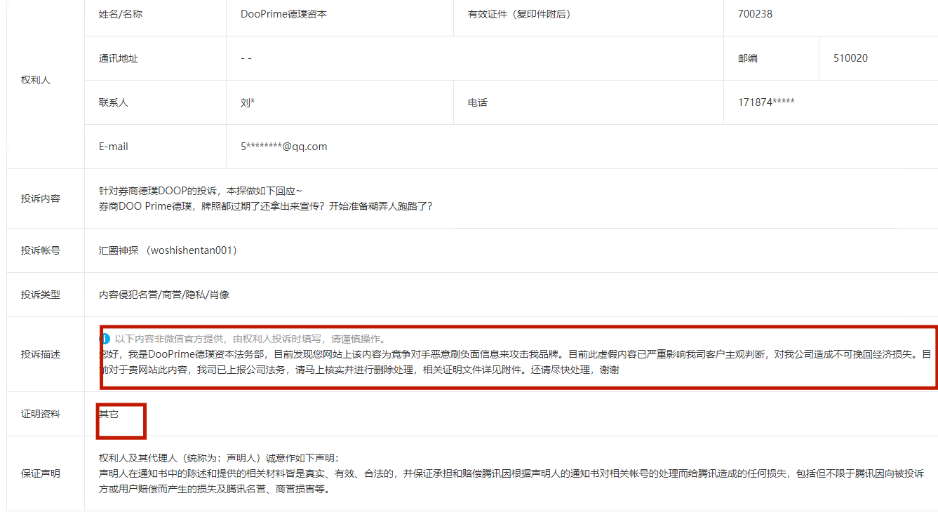 又是我們的“老朋友”DOOPrime德璞，被人多次投訴舉報，依然死鴨子嘴硬-第3张图片-要懂汇圈网