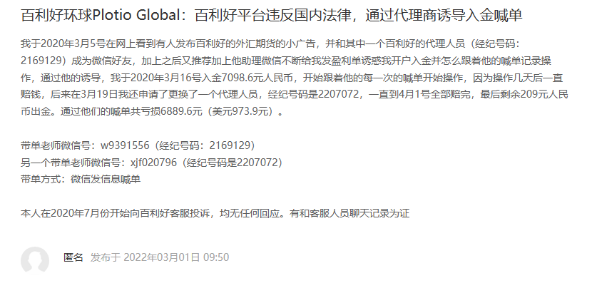 [要懂汇今日曝光]券商PLOTIO百利好套牌不给出金，监管牌照造假！-要懂汇app下载-第2张图片-要懂汇圈网