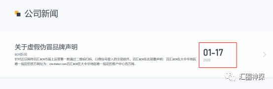 There are a lot of doubts about BCR Baihui Supervision, and the official website is false!-第2张图片-要懂汇圈网