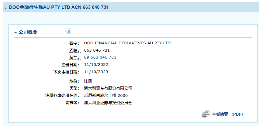 Shameless securities dealer Dexuan DOOGROUP, supervision cards are fake, fraudulent domestic compatriots!-第17张图片-要懂汇圈网
