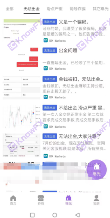 [要懂汇今日曝光]IUXMarkets恶意推诿不出金！擅长牌照作假！钓鱼诈骗！-要懂汇app下载-第3张图片-要懂汇圈网