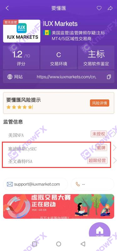 [要懂汇今日曝光]IUXMarkets恶意推诿不出金！擅长牌照作假！钓鱼诈骗！-要懂汇app下载-第6张图片-要懂汇圈网