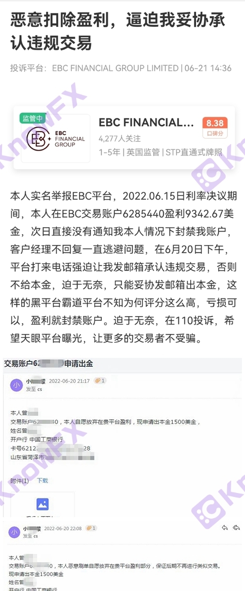 The trading environment of the brokerage EBC platform is poor, the regulatory license loopholes are full of loopholes, and the gold is delayed!-第5张图片-要懂汇圈网
