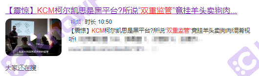 KCMTRADE's "dual supervision" falsifies, confuses audiovisual, and has no strength at all!Intersection-第2张图片-要懂汇圈网
