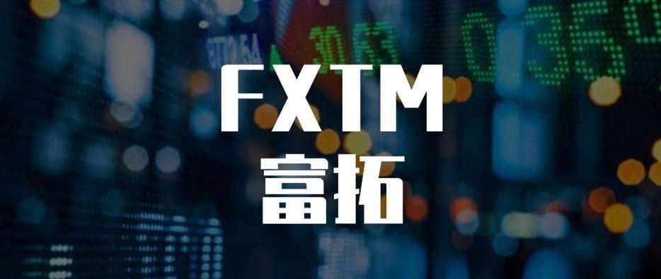 The foreign exchange brokerage FXTM FXTM refuses to pay money, has a lot of supervision loopholes, and proper fraud!-第2张图片-要懂汇圈网