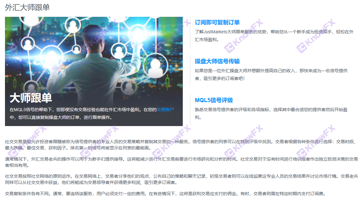 [要懂汇今日曝光]JustMarkets注册公司假冒监管公司进行交易，自主跟单平台疑似假冒大师带投资人喊单！-要懂汇app下载-第21张图片-要懂汇圈网