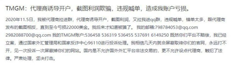 There are a lot of supervision vulnerabilities on the TMGM platform of the brokerage firms, which is extremely risky!-第22张图片-要懂汇圈网