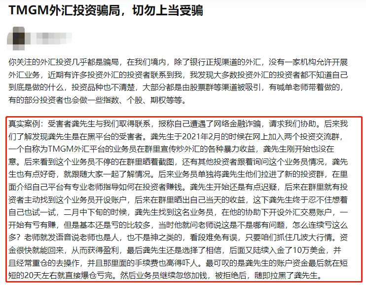 There are a lot of supervision vulnerabilities on the TMGM platform of the brokerage firms, which is extremely risky!-第23张图片-要懂汇圈网