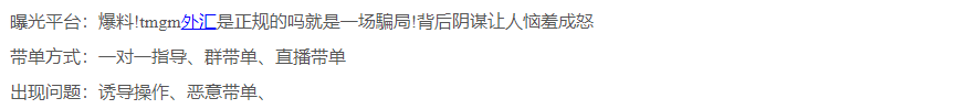 [要懂汇今日曝光]券商TMGM平台存在大量监管漏洞，风险极大！-要懂汇app下载-第24张图片-要懂汇圈网