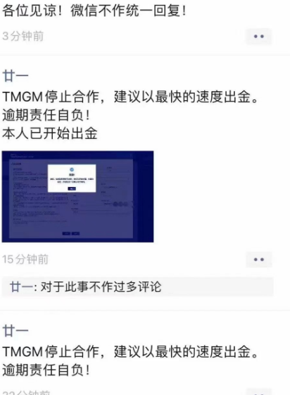 There are a lot of supervision vulnerabilities on the TMGM platform of the brokerage firms, which is extremely risky!-第6张图片-要懂汇圈网