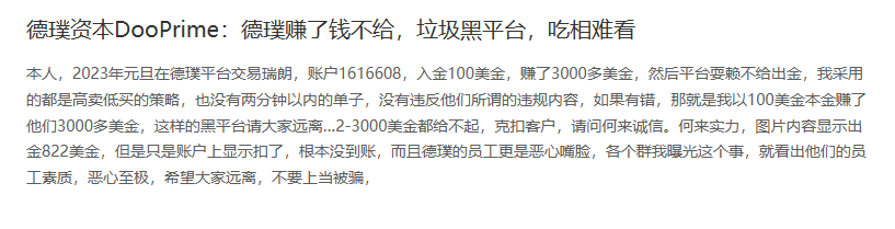 DOO PRIME Dezhang opened the software development company to do foreign exchange, and customers are under unsure.-第3张图片-要懂汇圈网