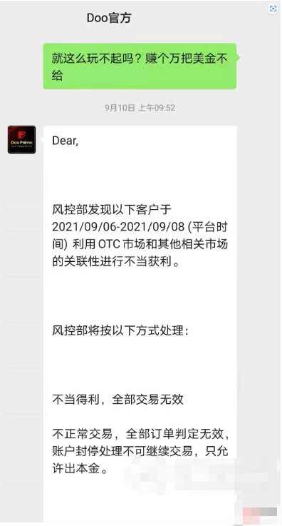 [要懂汇今日曝光]Doo Prime德璞开着软件开发公司做外汇，客户都在无监管的公司下-要懂汇app下载-第28张图片-要懂汇圈网