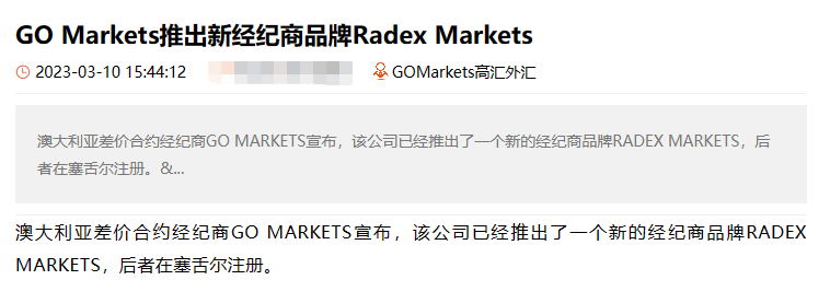 GOMARKETS · Gaoguang's unlicensed license and no supervision, harvesting investor money under the idea of the capital disk-第2张图片-要懂汇圈网