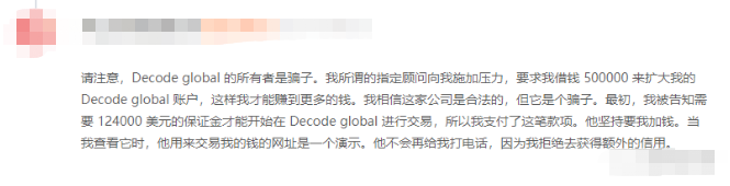 科匯DecodeGlobal不給出金，自研交易平台，風險極大-第6张图片-要懂汇圈网