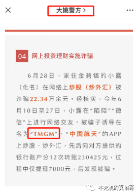 TMGM suspected funding routine, scam investors enter the funds-第14张图片-要懂汇圈网