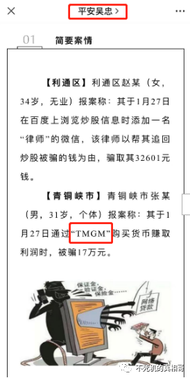TMGM suspected funding routine, scam investors enter the funds-第15张图片-要懂汇圈网