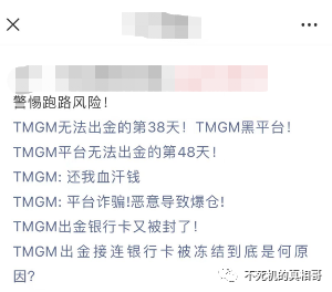 TMGM suspected funding routine, scam investors enter the funds-第16张图片-要懂汇圈网