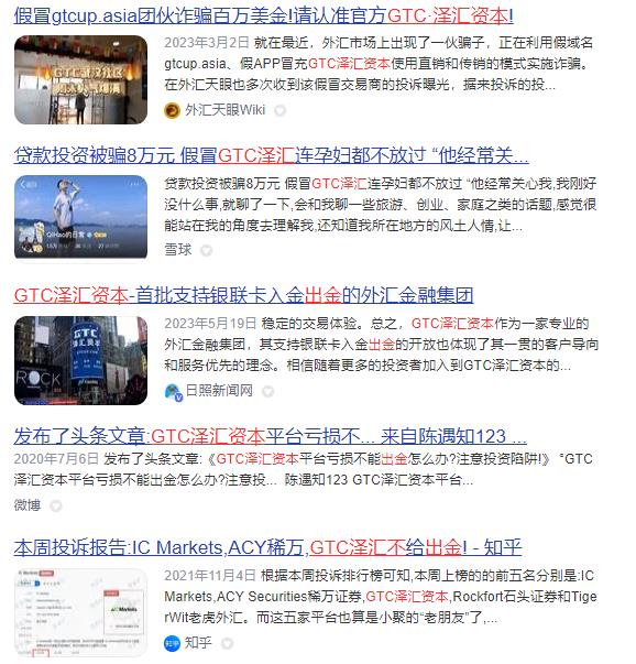 Brokerage GTC Zehui Capital Regulatory License is in vain, the official website has died, and a pure scammer-第3张图片-要懂汇圈网