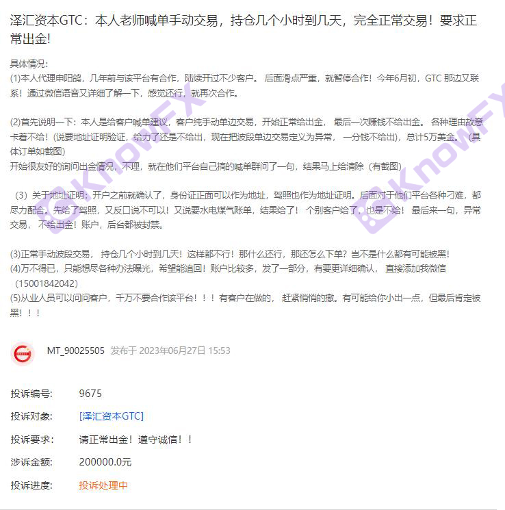 Brokerage GTC Zehui Capital Regulatory License is in vain, the official website has died, and a pure scammer-第5张图片-要懂汇圈网