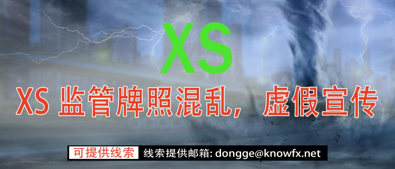 Foreign exchange brokers XSMARKETS regulatory licenses are chaotic and false publicity.-第1张图片-要懂汇圈网