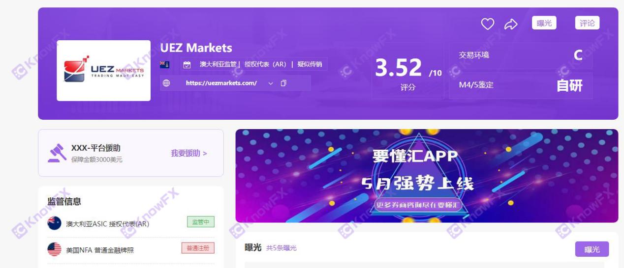 券商UEZMarkets虛假牌照、自研交易，詐騙buff疊滿-第1张图片-要懂汇圈网