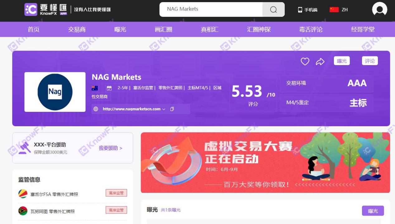 NAGMarkets假平台，無底線的針對中國市場，利用隔夜利息造成爆倉。-第1张图片-要懂汇圈网