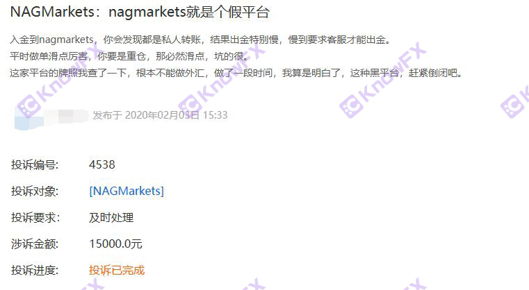 NAGMarkets假平台，無底線的針對中國市場，利用隔夜利息造成爆倉。-第4张图片-要懂汇圈网