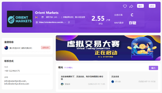 The brokerage Orientmarkets cannot use MT5 with the name of the so -called market upgrade, and it is suspected to be operating-第18张图片-要懂汇圈网