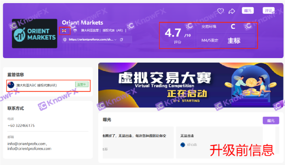 The brokerage Orientmarkets cannot use MT5 with the name of the so -called market upgrade, and it is suspected to be operating-第4张图片-要懂汇圈网