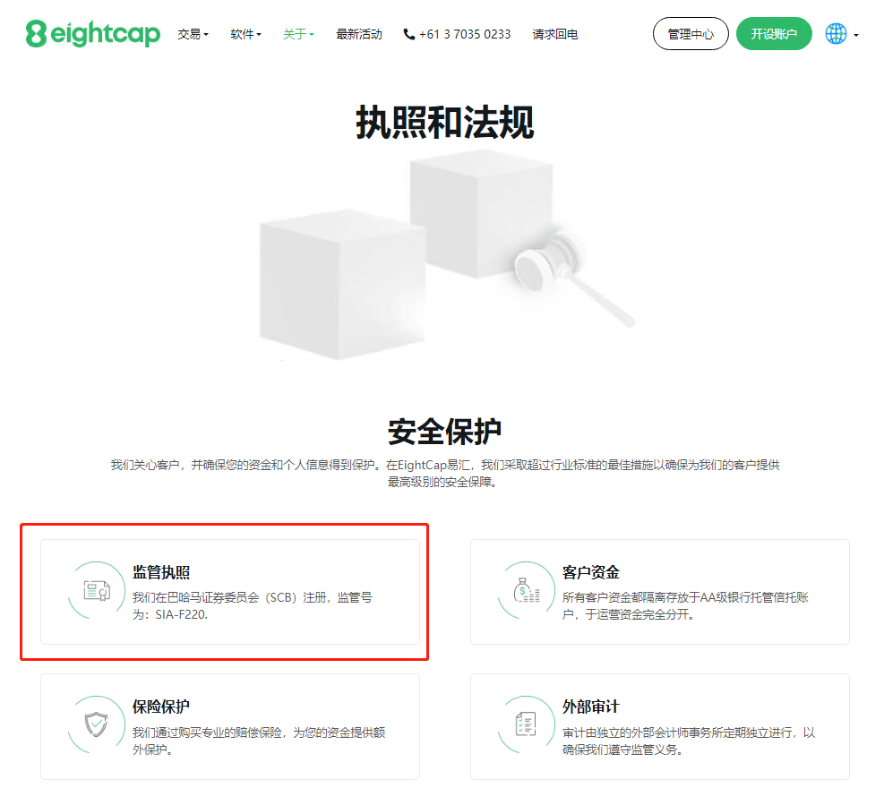 Black platform Eightcap is dual -labeled, owed to gold, and the regulatory sign is the same as-第4张图片-要懂汇圈网
