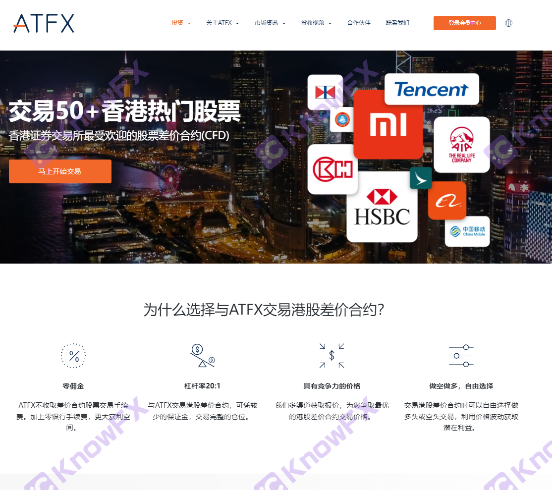 香港券商考察行——券商ATFX在香港的公司與其官網上宣傳是否一致？-第1张图片-要懂汇圈网