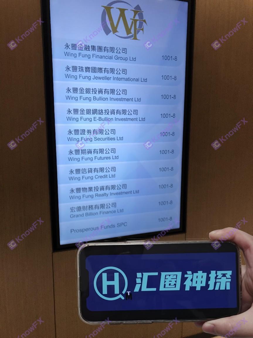 Real Survey Brokerage WingFung · Yongfeng Finance!——A Hong Kong offline office is bright and real!Online transactions are self -developed technology without supervision?IntersectionIntroduction:-第11张图片-要懂汇圈网