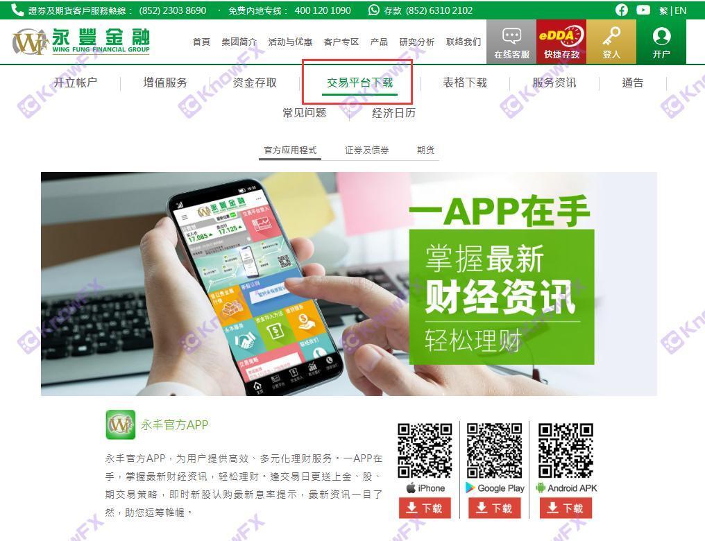 Real Survey Brokerage WingFung · Yongfeng Finance!——A Hong Kong offline office is bright and real!Online transactions are self -developed technology without supervision?IntersectionIntroduction:-第17张图片-要懂汇圈网