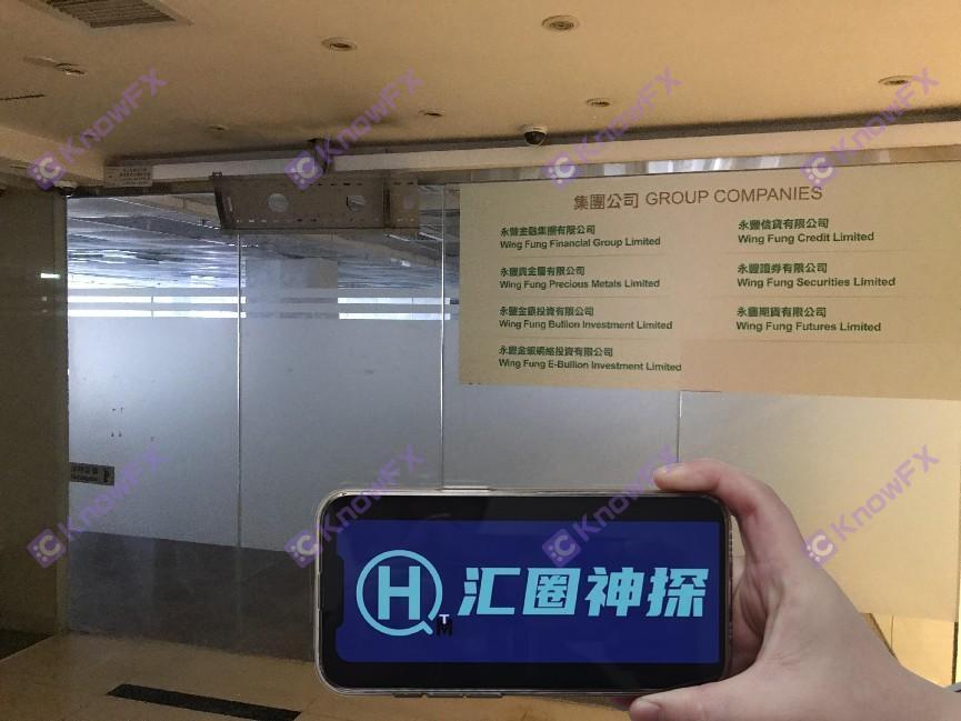 Real Survey Brokerage WingFung · Yongfeng Finance!——A Hong Kong offline office is bright and real!Online transactions are self -developed technology without supervision?IntersectionIntroduction:-第4张图片-要懂汇圈网