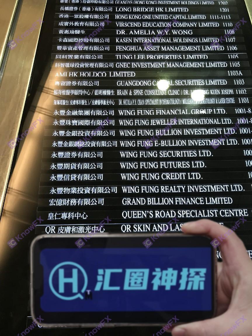 [要懂汇今日曝光]实勘券商WingFung·永丰金融！——  香港线下办公明亮真实！线上交易却是自研科技还无监管？！  引入：-要懂汇app下载-第10张图片-要懂汇圈网