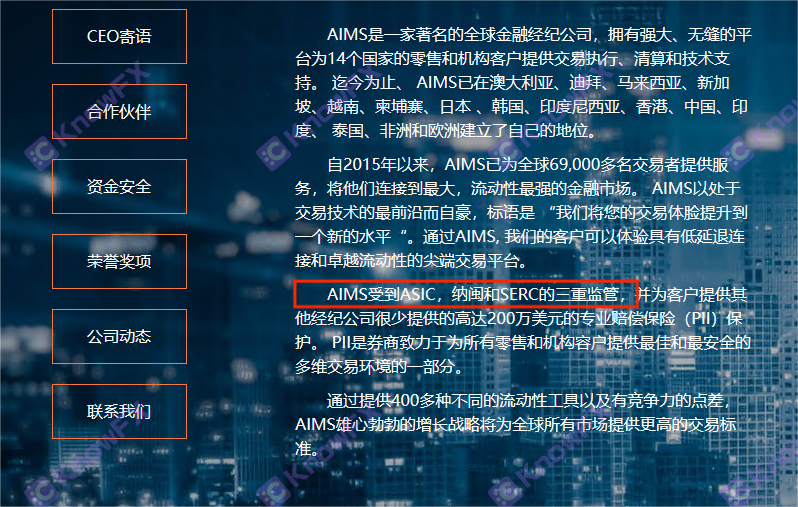 Ou Li AIMS brokerage, false publicity on the official website, false overhaul supervision of licenses-第3张图片-要懂汇圈网