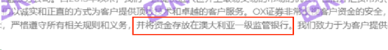 Brokerage OxSecurities funds are doubtful!Australian ASIC license is suspected of over -limit operation!-第18张图片-要懂汇圈网