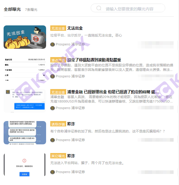 Be wary of the brokerage PROSPERO Puduhua Securities, and the mainland customers are unlicensed. It is a platform to avoid the platform for the Chinese people!-第2张图片-要懂汇圈网