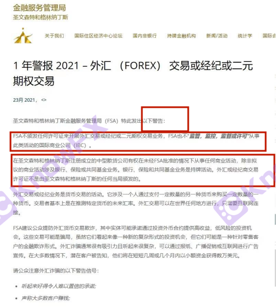 Be wary of the brokerage PROSPERO Puduhua Securities, and the mainland customers are unlicensed. It is a platform to avoid the platform for the Chinese people!-第17张图片-要懂汇圈网