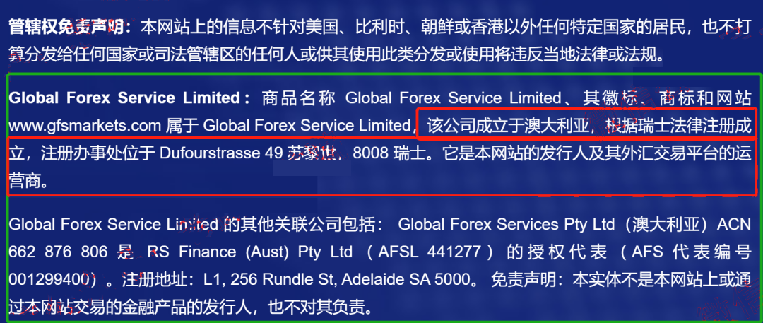 [要懂汇今日曝光]【震惊】GFS外汇实际发生交易的公司无监管，公司董事是台湾人！！-要懂汇app下载-第2张图片-要懂汇圈网