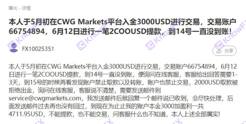 Black platform CWGMARKETS surface big -name license is real without supervision!Drive the funds of Chinese people to non -regulatory island countries!-第5张图片-要懂汇圈网