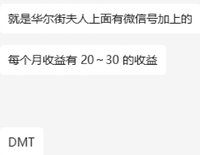 [要懂汇今日曝光]018DMT TECH号称月收益20%~30%，重现资金盘套路！华尔街夫人沦为资金盘帮凶！-要懂汇app下载-第1张图片-要懂汇圈网